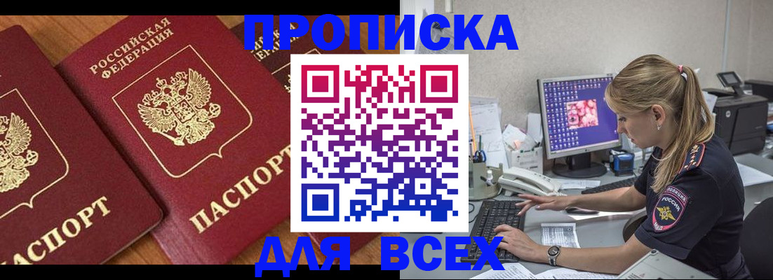 прописка паспорт в Пятигорске