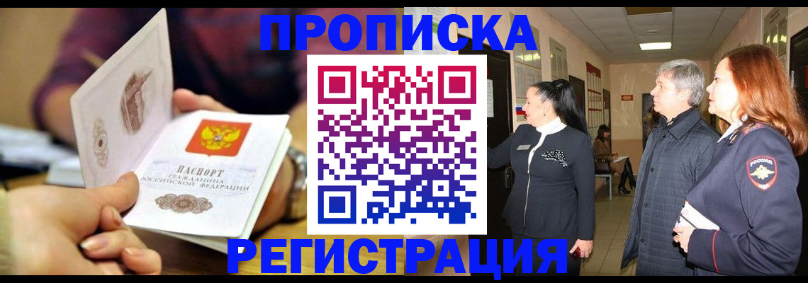 прописка штамп в Пятигорске
