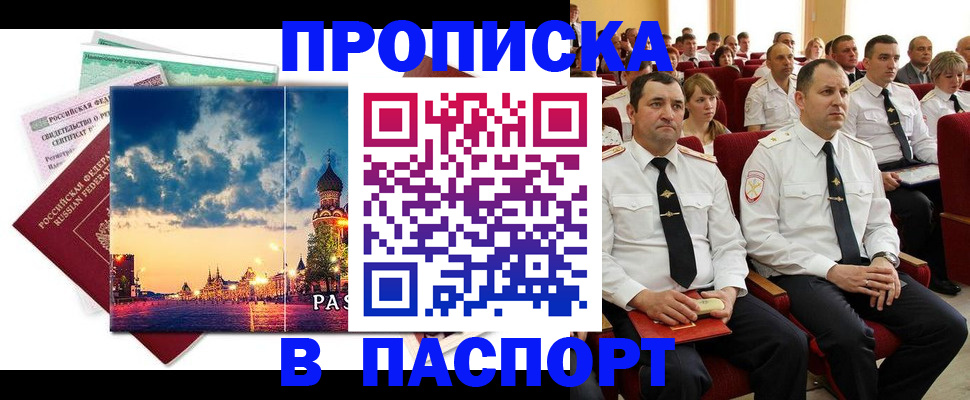 временная регистрация в Пятигорске