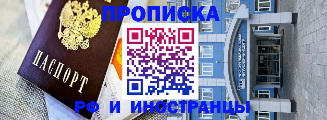 прописка законно в Пятигорске