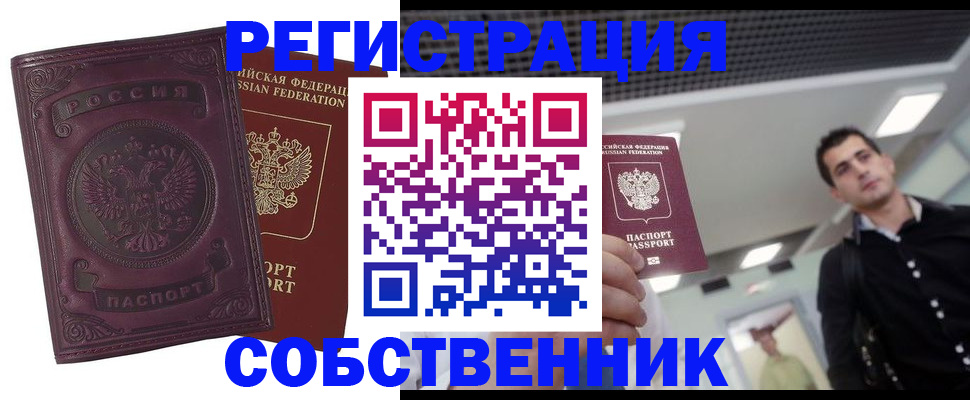 временная регистрация в Пятигорске