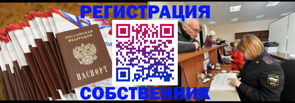 прописка 2025 в Пятигорске