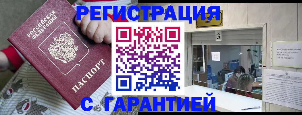 прописка штамп в Пятигорске