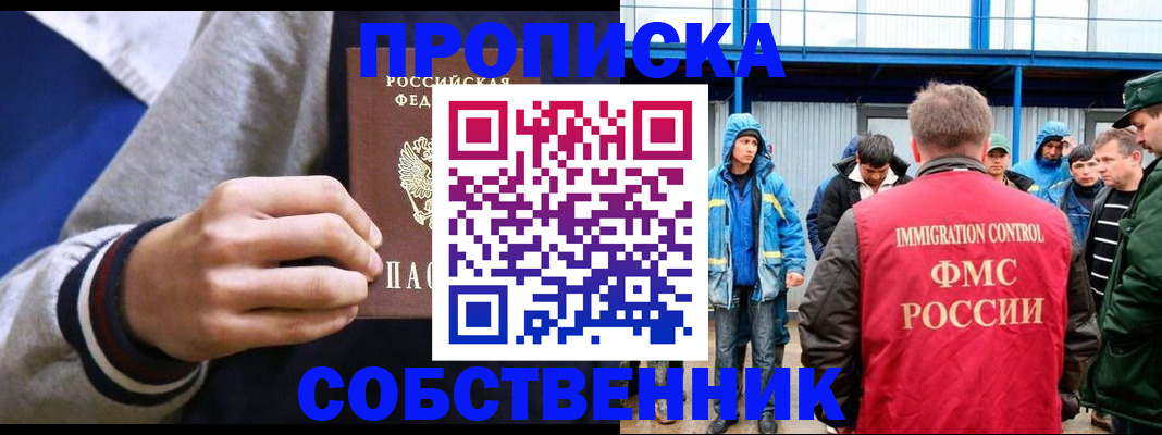 прописка ребенка в Пятигорске